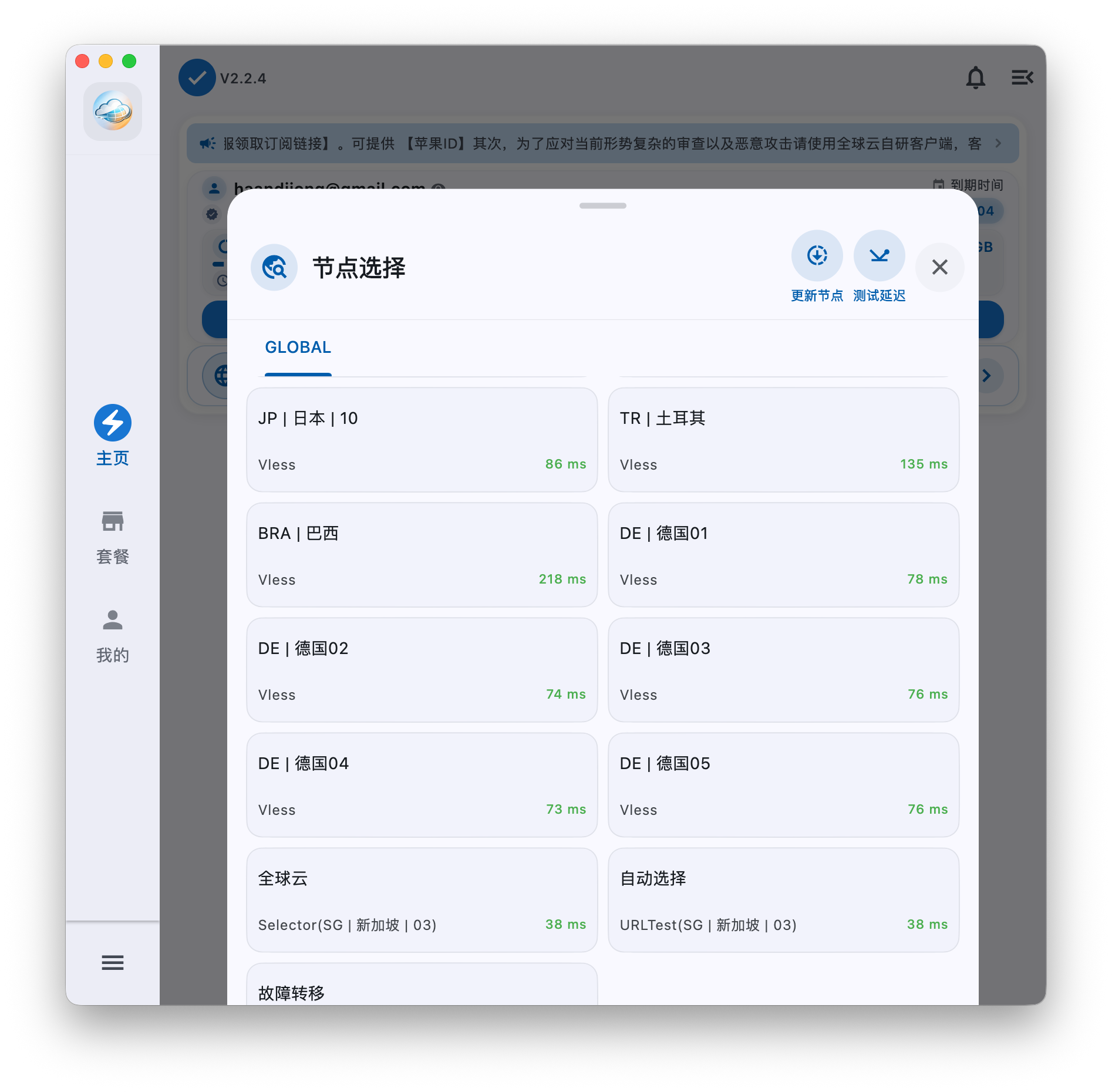 全球云专属客户端测试延迟德国节点